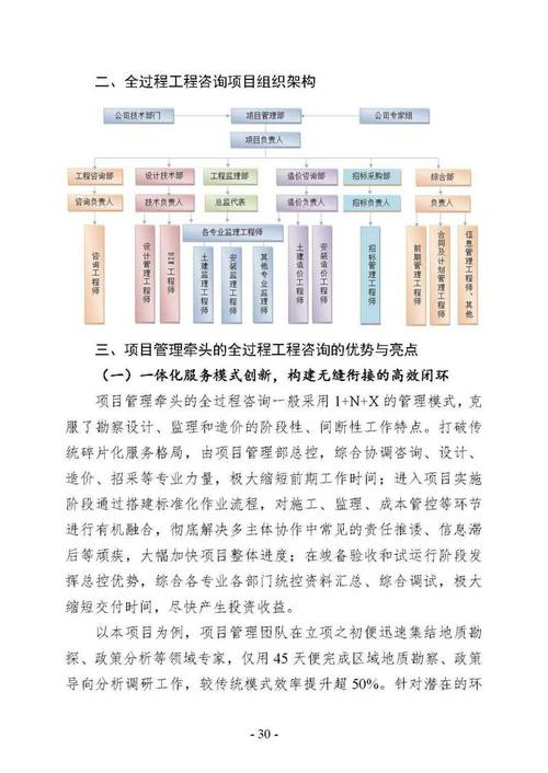 辽宁省全过程工程咨询服务项目案例集（2025）——信息技术咨询赋能工程管理新范式