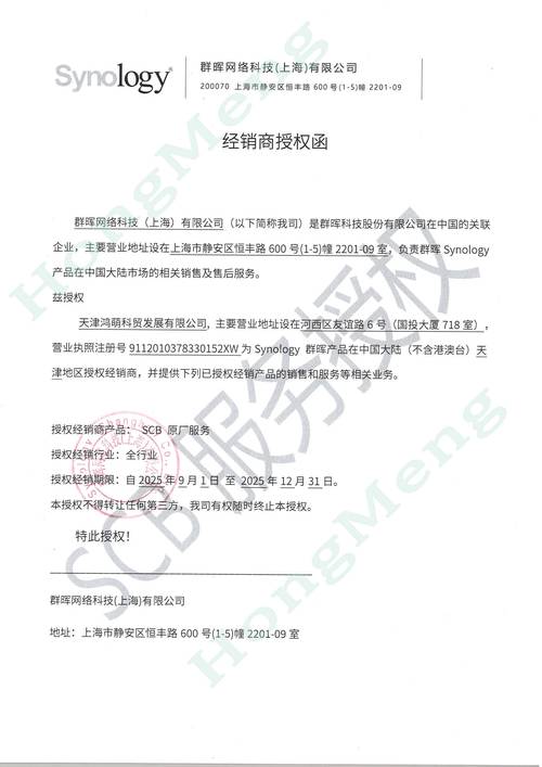 群晖原厂服务落地天津 鸿萌为本地企业提供专属IT保障与信息技术咨询服务